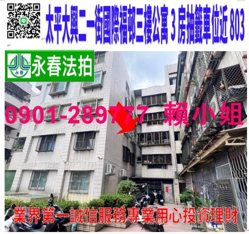 太平法拍公寓-0